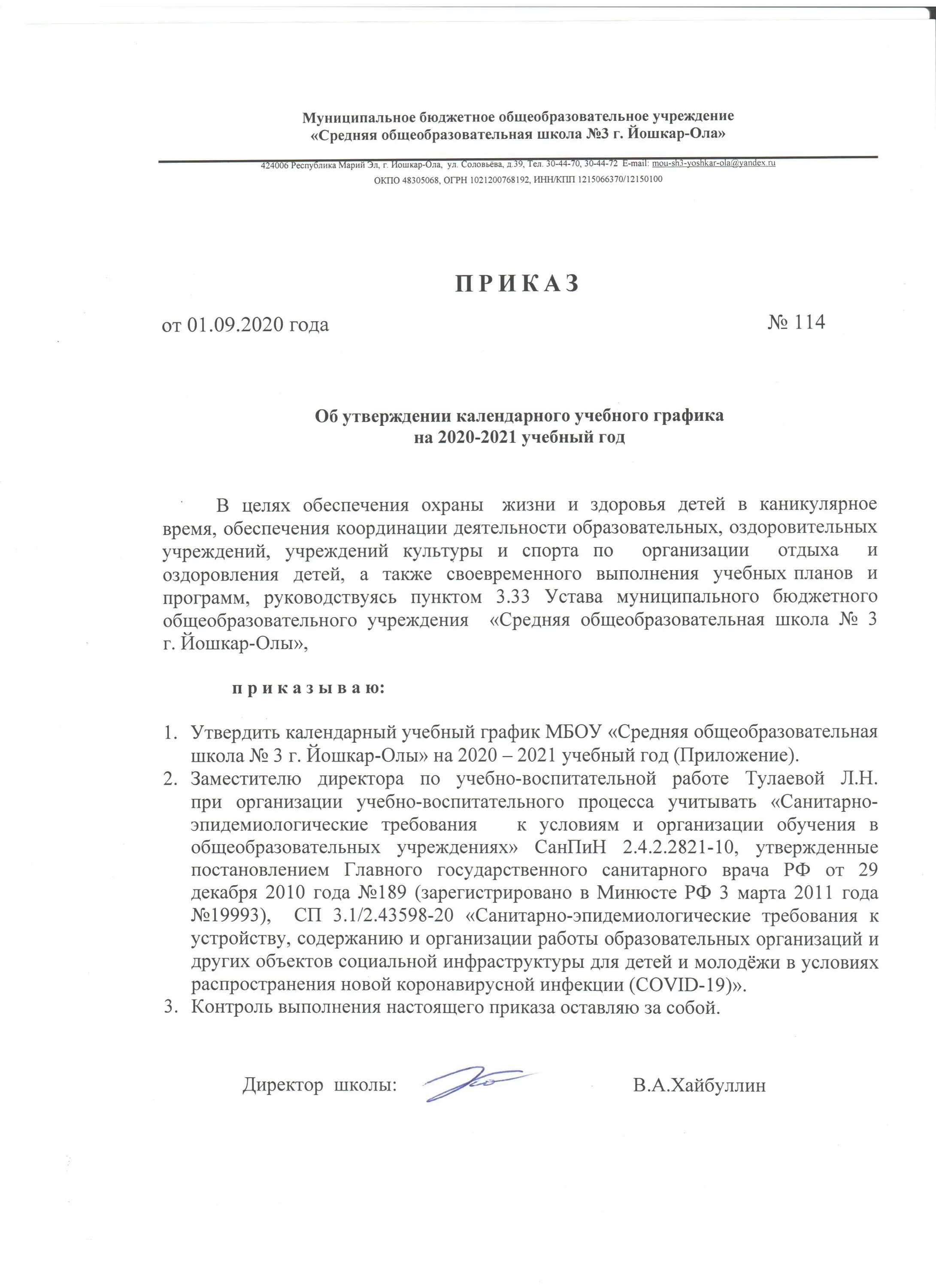 приказ об утверждении приказа. приказ об освобождении от родительской платы за детский сад. приказ на приказ на утверждение графика отпусков. приказ распоряжение об утверждении графика отпусков. приказ об утверждении графиков в доу.
