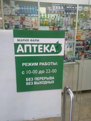 аптека авиценна реутов. нижняя первомайская 46 аптека авиценна фарма. аптека фарма часы работы. аптечная фарма. аптека фарма часы работы.