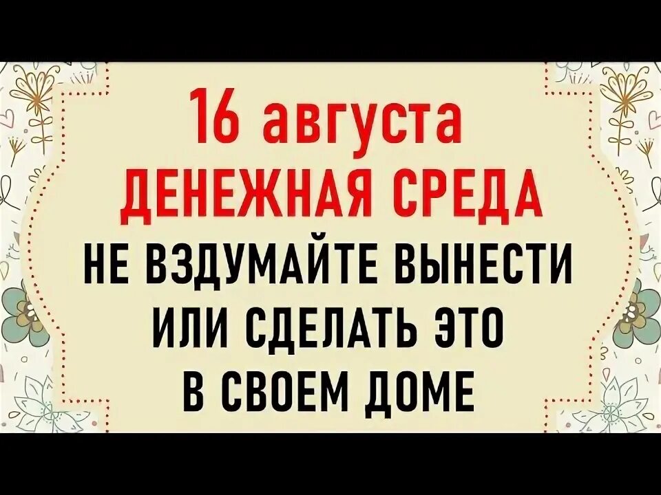 Что нельзя делать 16 августа 2024г. Маков день 16 июля картинки. Что нельзя делать 16 августа 2024г. Приметы на пасху 2024. Что нельзя делать 16 августа 2024г.