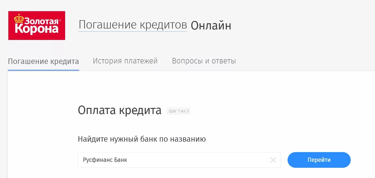 Золотая корона погашение кредитов. Погасить кредит Золотая корона. Оплатить Золотая корона. Оплата кредита Золотая корона. Золотая корона оплатить кредит.