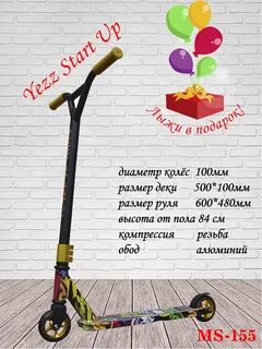 Трюковой самокат высота руля