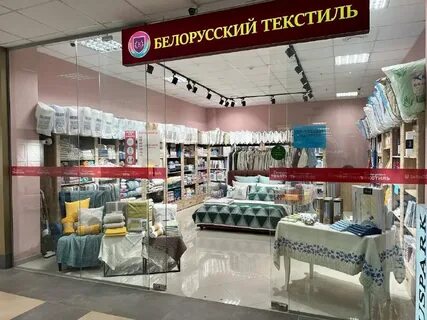 Магазин белорусской текстиль