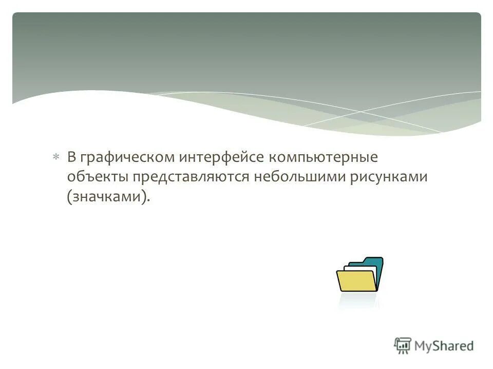 Какие есть компьютерные объекты. Компьютерные объекты вариант 1. 512 битов это 1/2 килобайта. Компьютерные объекты вариант 1. Компьютерные объекты 6 класс.