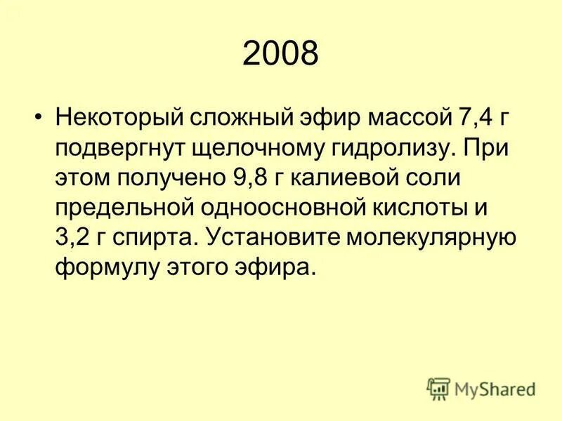 Некоторый сложный эфир массой. Некоторый сложный эфир массой. Некоторый сложный эфир массой. Некоторый сложный эфир массой. Ацетата натрия гидролиз солей карбоновых.