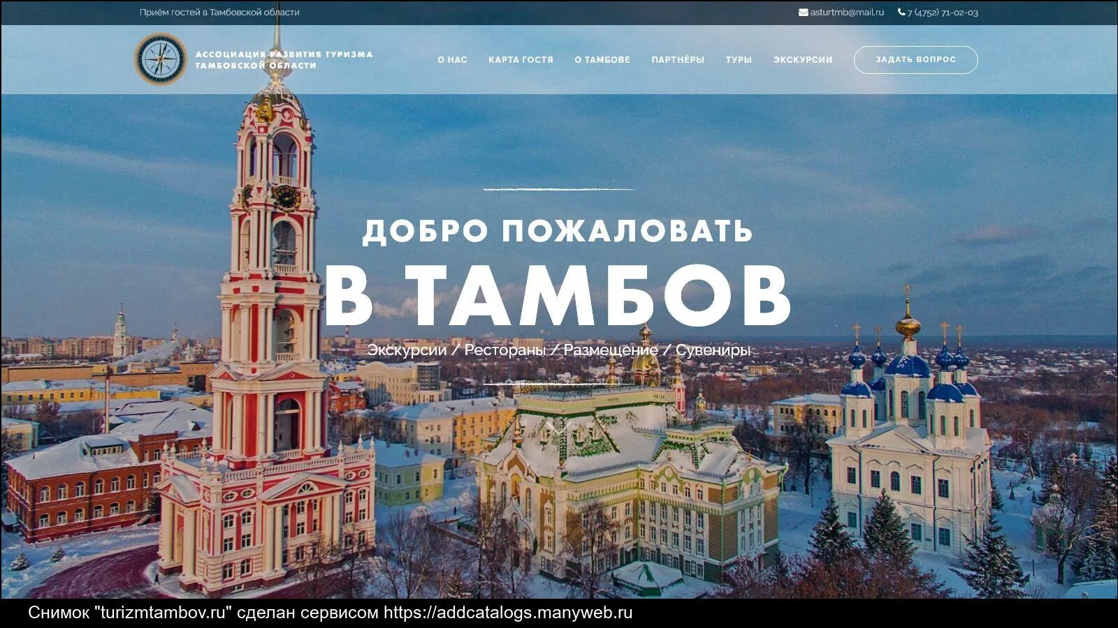 Компании тамбов сайт. Тамбов отзывы. Фото Тамбова для гостей нашего города.