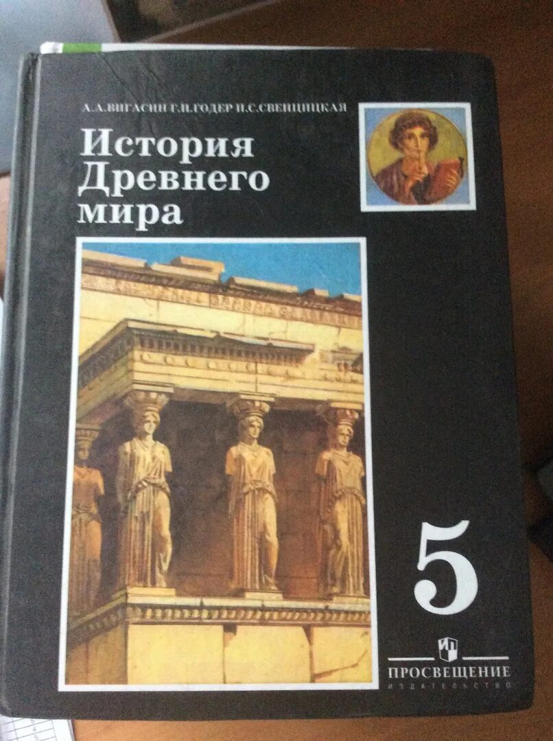 Учебник истории 5. Учебник по истории 5 класс. Учноник истории 5 класс.