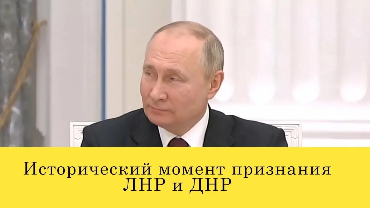 Указ Путина о признании ДНР И ЛНР. Подписание документов о признании ДНР И ЛНР.