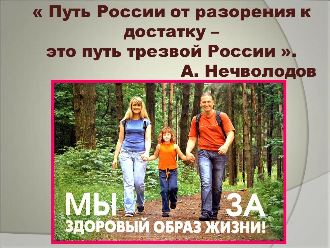 День трезвых людей. Трезвость образ жизни. Мы за трезвый образ жизни. Жизнь в трезвости. Трезвый образ жизни картинки.