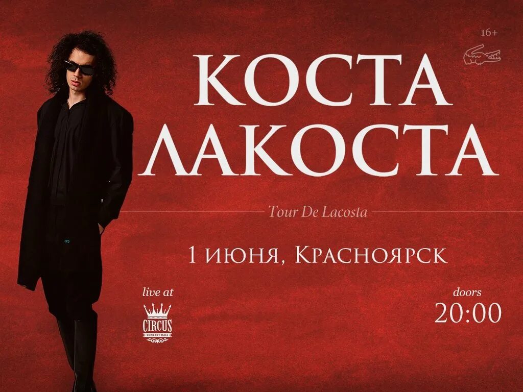 Costa Lacoste (nome verdadeiro: Konstantin Bondarenko; nascimento) Pervomaisk, 2