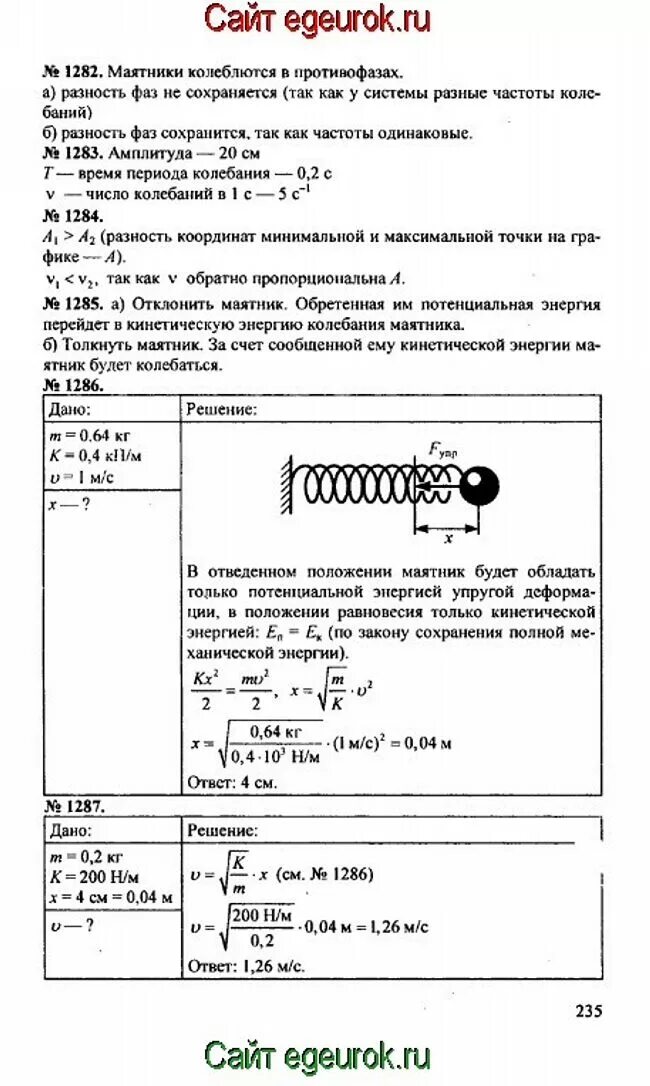 Упражнение 11 по физике 9 класс перышкин. Решебник задач по физике 9 класс. перышкин задачник. сборник по физике 9 класс.