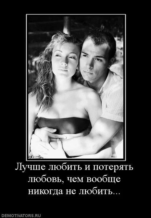 Статус потери. Цитаты про потерянную любовь. высказывание про потерянную любовь. фразы о потерянной любви. статусы о потерянной любви.