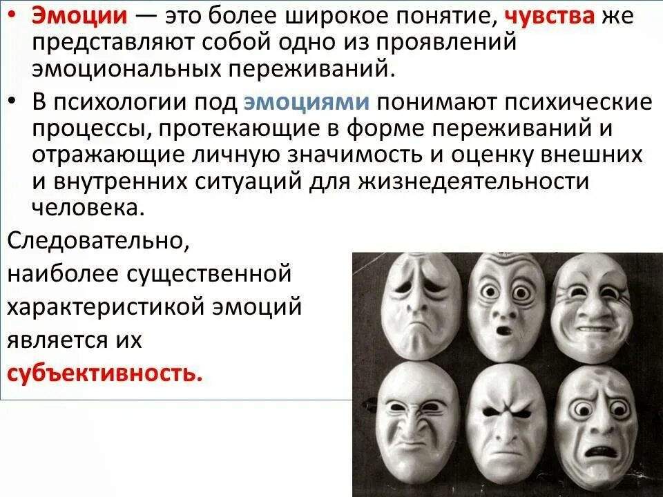 Личность эмоции чувства. Эмоции и чувства личности. Эмоции и личность в психологии. Эмоции ,чувства личности психология. Эмоциональное состояние человека.