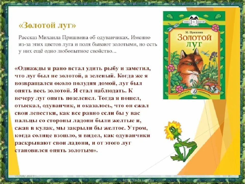 Пришвин золотой луг текст распечатать. Рассказ золотой луг пришвин. Пришвина золотой луг текст. Текст рассказа золотой луг пришвин.