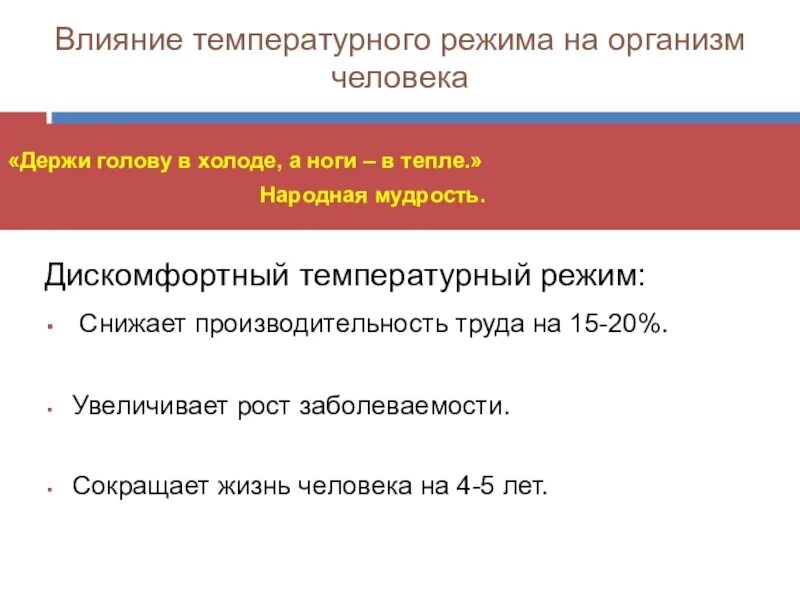 Влияние повышенного атмосферного давления на человека. Электролитическое воздействие тока. Термическое воздействие. Оценка влияния температуры воздуха на организм человека. Тепловое влияние на организм.