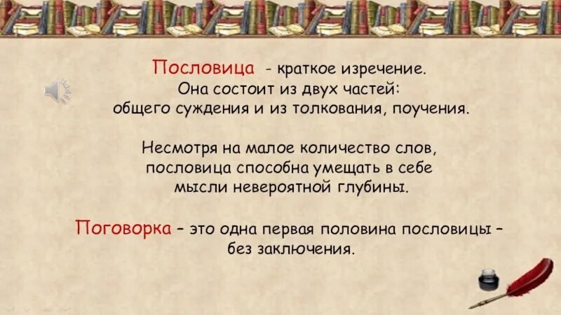 Как называются краткие высказывания. Пословицы со словом душа. Пословица со словом понедельник. Краткие изречения. Пословица к слову душа.