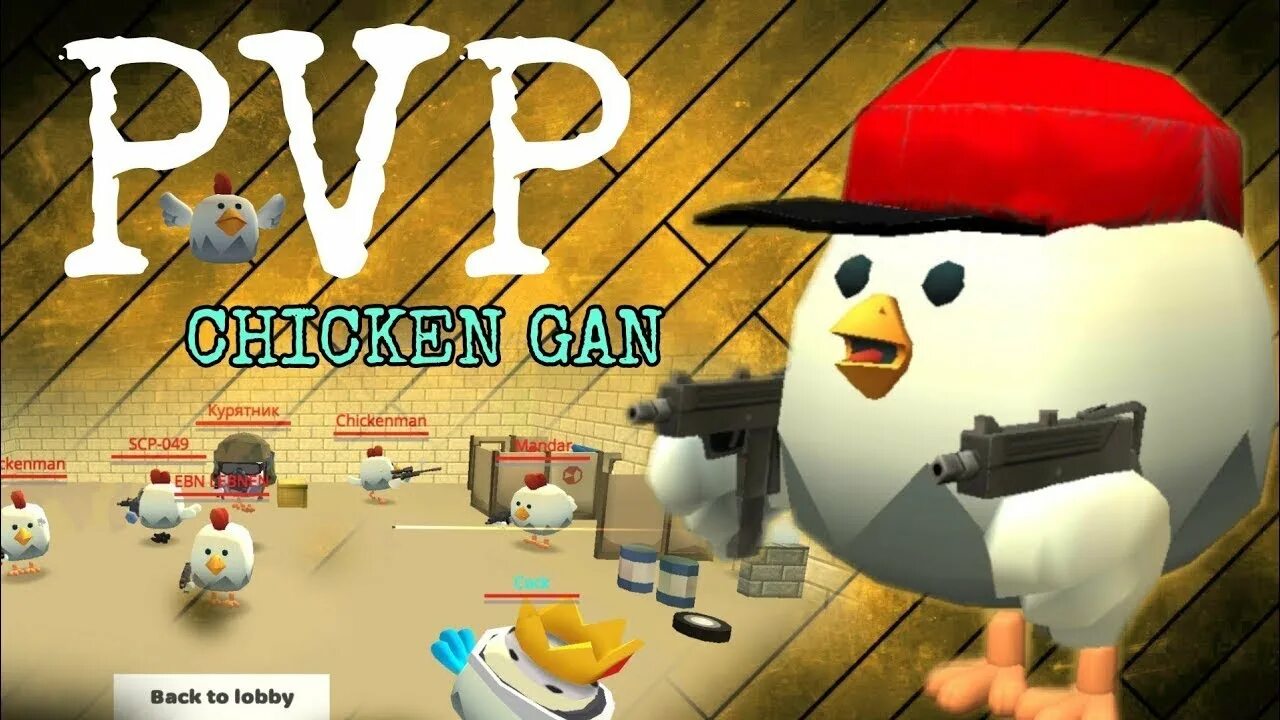 Битва строителей в чикен гане. Читер чикен. chicken gun читер. читеры в чикен гане. режим в чикен ган.