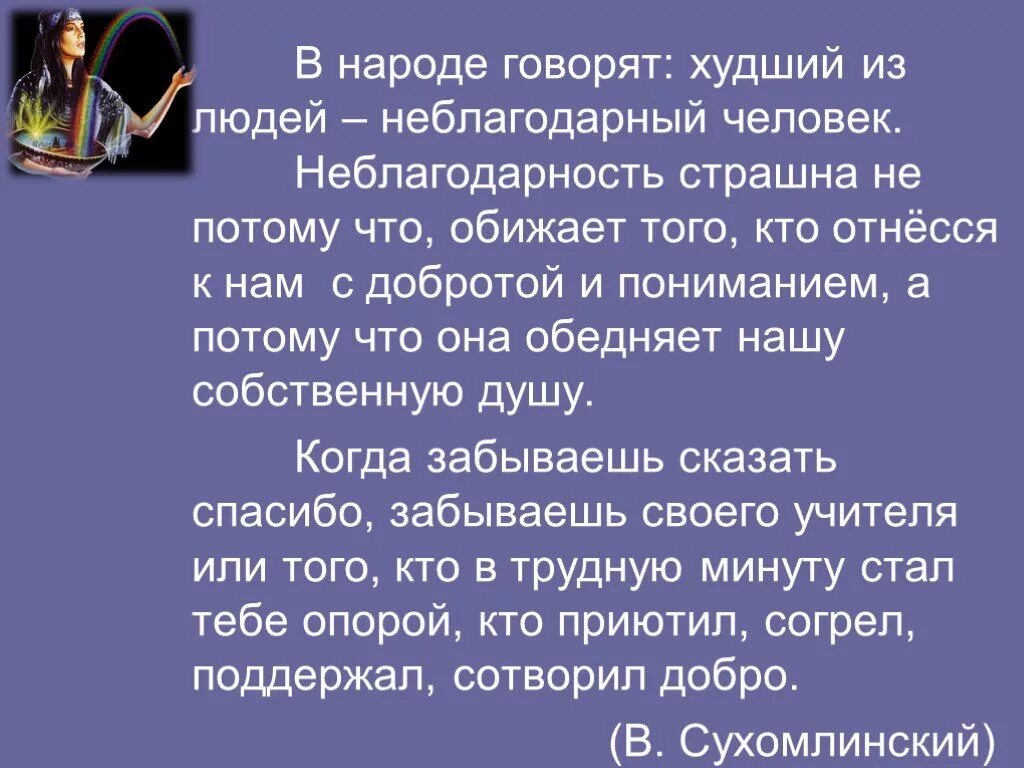 Неблагодарная работа. Афоризмы про неблагодарность. Высказывания о неблагодарных людях. Неблагодарные люди цитаты. Афоризмы о неблагодарности людей.