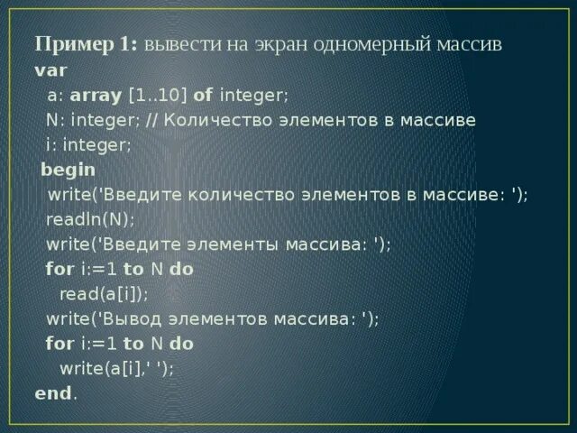 Количество элементов которое содержит массив. Массив количество элементов в массиве 10 var. Of integer в массиве что значит. Var Temp array 3.18 of integer имя массива сколько элементов в массиве Тип данных. Сколько элементов содержится в массиве var c: array 2.11 of integer;.