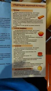 Молочная лестница введения молочных продуктов