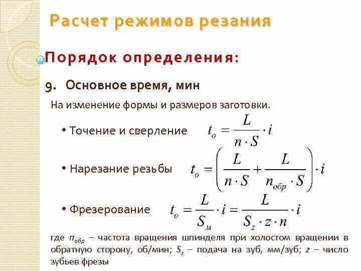 Общее время. Основное время при сверлении. Определить основное время на сверление. Формула основного времени при сверлении. Определение основного времени при сверлении.