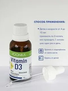 Витамин д лучше водный или масляный