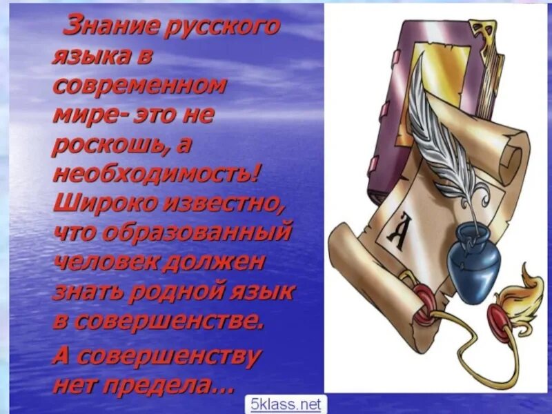 В мире текста 4 класс. Русский язык презентация. тема для презентации русский язык. русский язык в мире презентация. призентациярусскийязык.