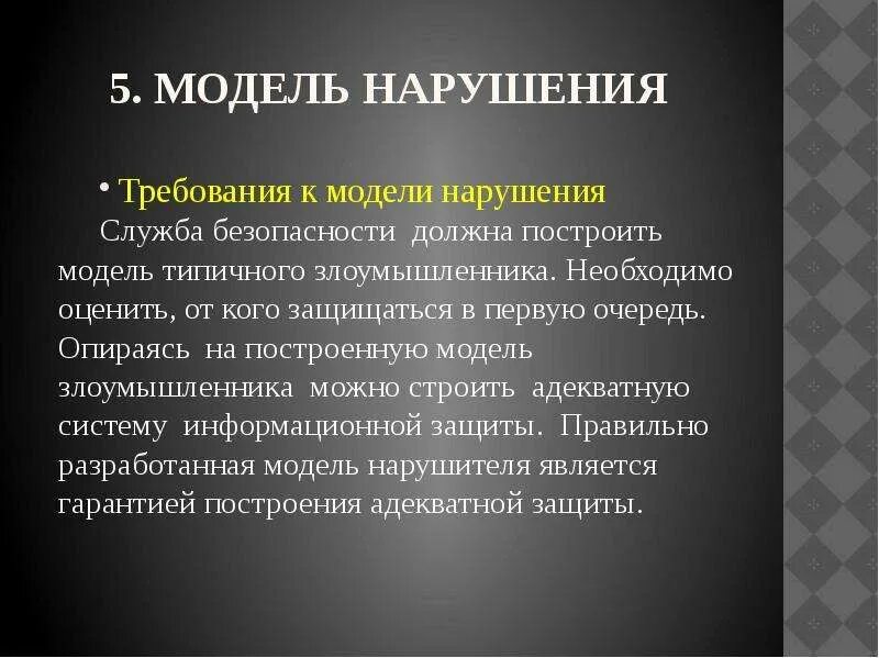 Модель нарушителя. Модель нарушителя информационной безопасности таблица. Модель нарушителя безопасности информации. Модель злоумышленника информационной безопасности. Модель нарушителей безопасности