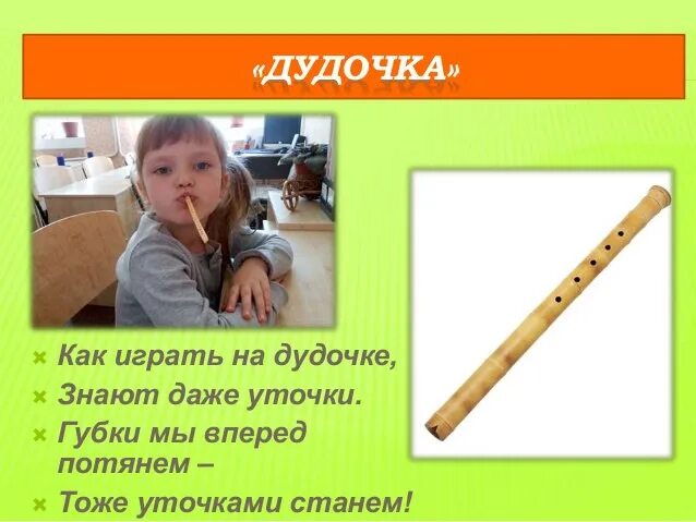 Как играть на дудке