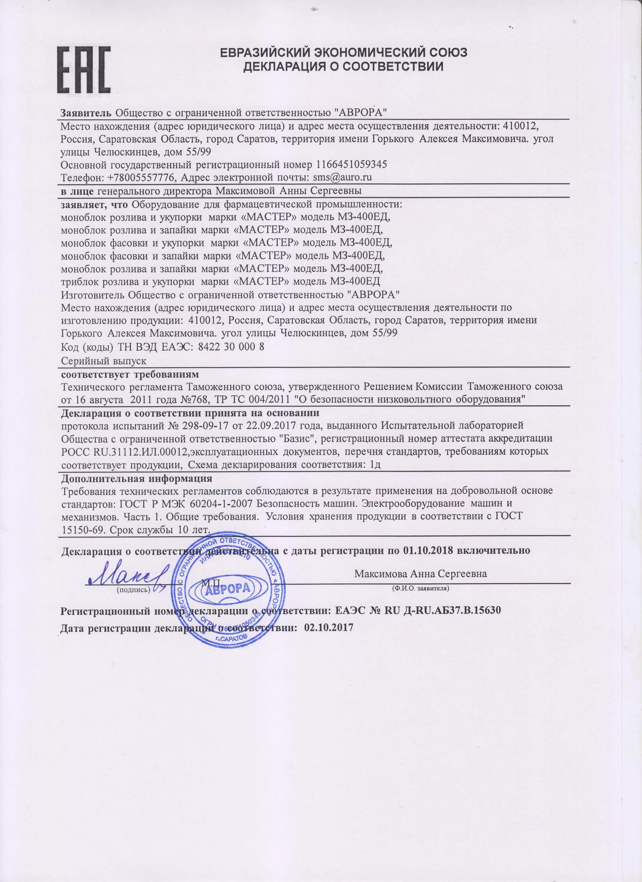 Реестр выданных деклараций о соответствии. Декларация о соответствии компьютер. декларация на моноблок кондиционер. примеры тр тс 010 реактор для химической промышленности. 2337031867 ооо винтаж декларации.