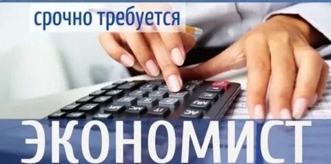 Вакансия экономист школы