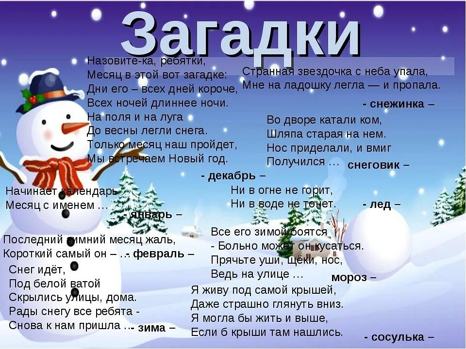 Смешные загадки на новый год. Новогодние загадки. новогодние загадки для детей. загадки к новому году. новогодние загадки с ответами.