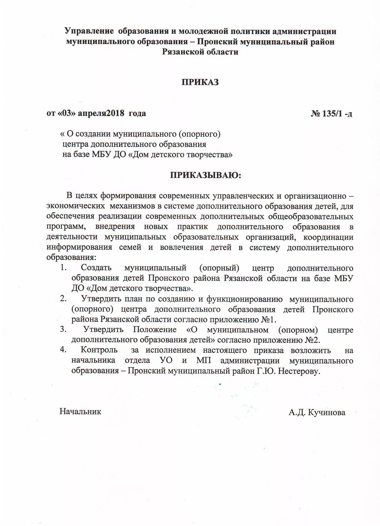 Положение о муниципальном контроле утвержденным. Положение о тарифах муниципального предприятия. распоряжение о формировании мку управление культуры. надпись муниципальное положение положение. приказ центр детских инициатив родителей.