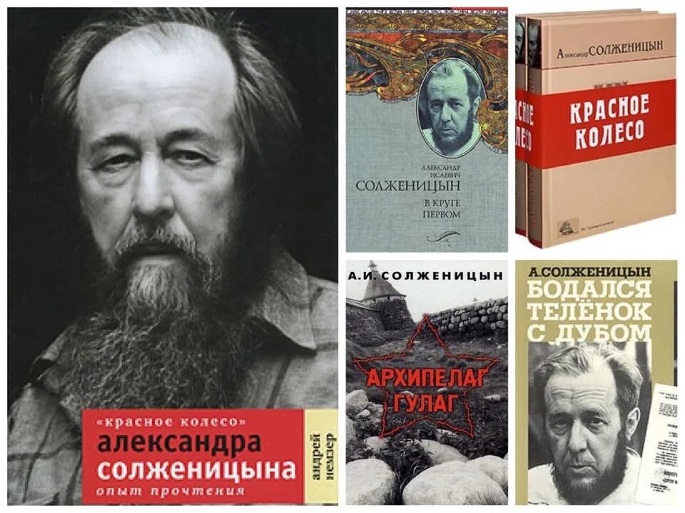 5 произведений солженицына. Обложки книг Солженицына.