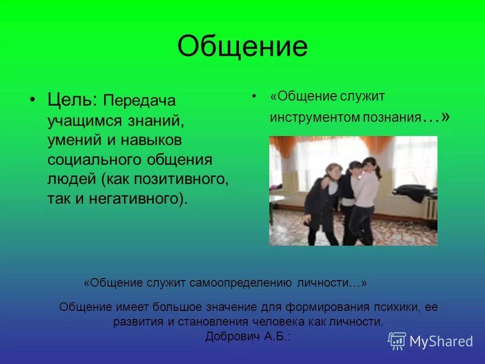 Функции русского языка в современном мире. У языка два назначения две функции. Служить общению людей функция. Социально-психологические функции общения. Биологическое общение примеры.