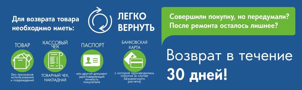 Можно ли верн. Возврат товара. Условия обмена и возврата. Условия возврата товара. Возврат товара в течении.