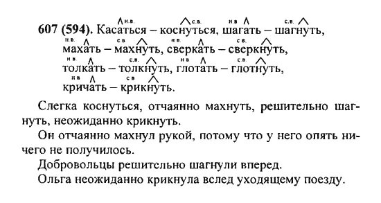 Разумовская русский язык 5 класс номер 607. Русский язык 5 класс Разумовская Львова Капинос Львова. Упражнение 607 по русскому языку 5 класс Разумовская. Русский язык 5 класс Разумовская, Львова, Капинос, Львов. Упражнение 607. Шагать по составу