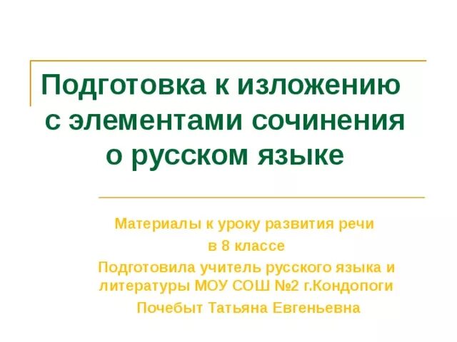 Элементы сочинения 5 класс. Изложение с элементами сочинения. План изложения с элементами сочинения. Сжатое изложение с элементами сочинения. Изложение с элементами сочинения пример.