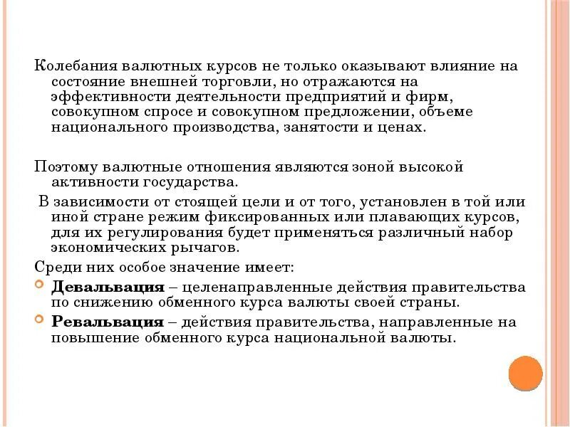 Колебание валютных курсов. Последствия колебаний валютного курса. Как курс валюты влияет на экономику. Причины колебания валютного курса.