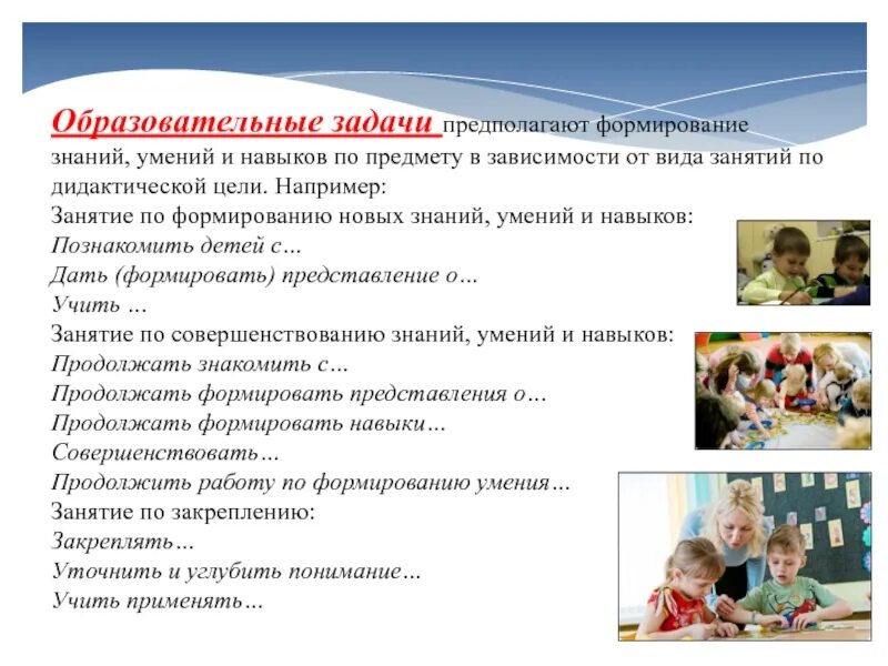 Формирование новых знаний и умений