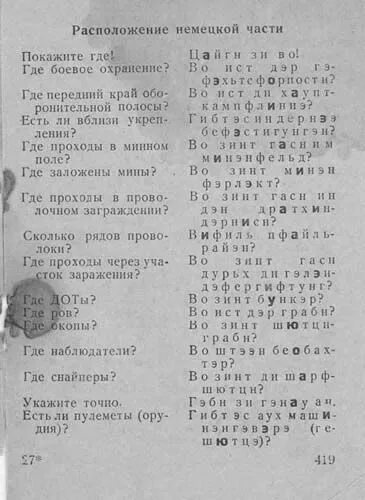 Разговорник для пленных немцев. Русско-немецкий разговорник допрос пленного. Разговорник на немецком Партизану. Разговорник немецкого солдата. Справочник партизана правила допроса