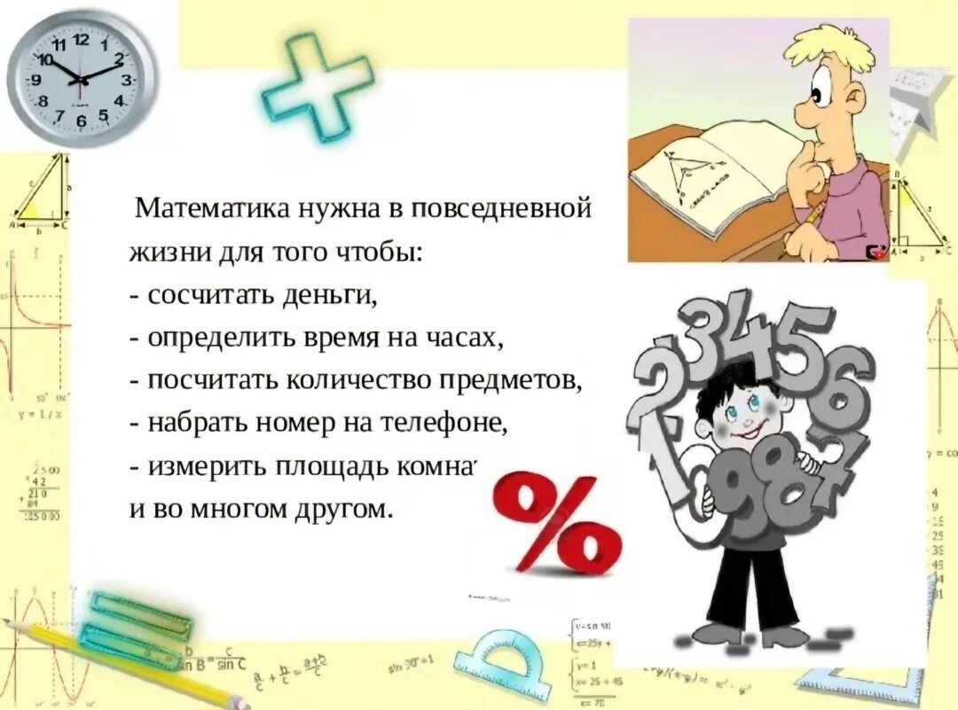 Зачем нужна математика рисунок. Презентация для чего нужна математика. Зачем тебе математика. Зачем тебе математика. Зачем тебе математика.