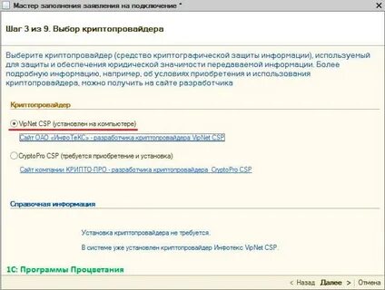 Криптопровайдер не установлен в системе