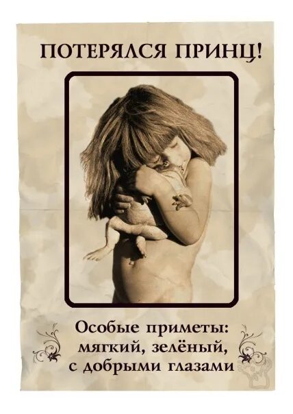 Чья собака надпись. Чей принц потерялся. Потеряшка надпись. Потеряешь начнешь ценить. Только она потерялась.