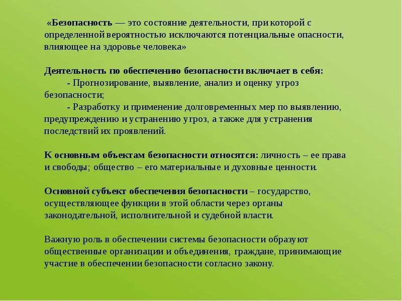 Безопасность это состояние деятельности. Курдвановская формирование слоговой структуры. Безопасность это состояние деятельности при котором с определенной. Курдвановская формирование слоговой структуры слова. Курдвановская слоговая структура слова.