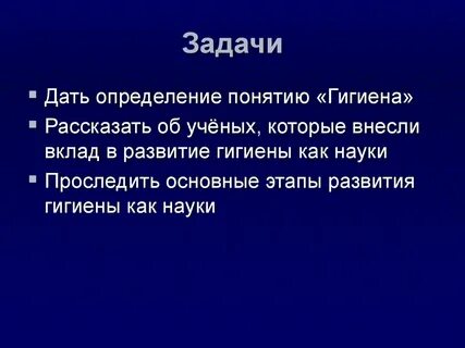 Понятие гигиенические правила