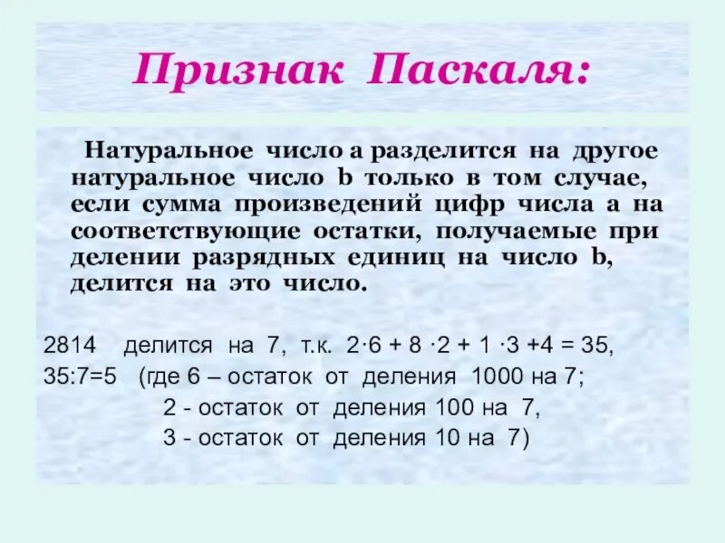 Признаки делимости целых чисел. Признаки делимости целых чисел