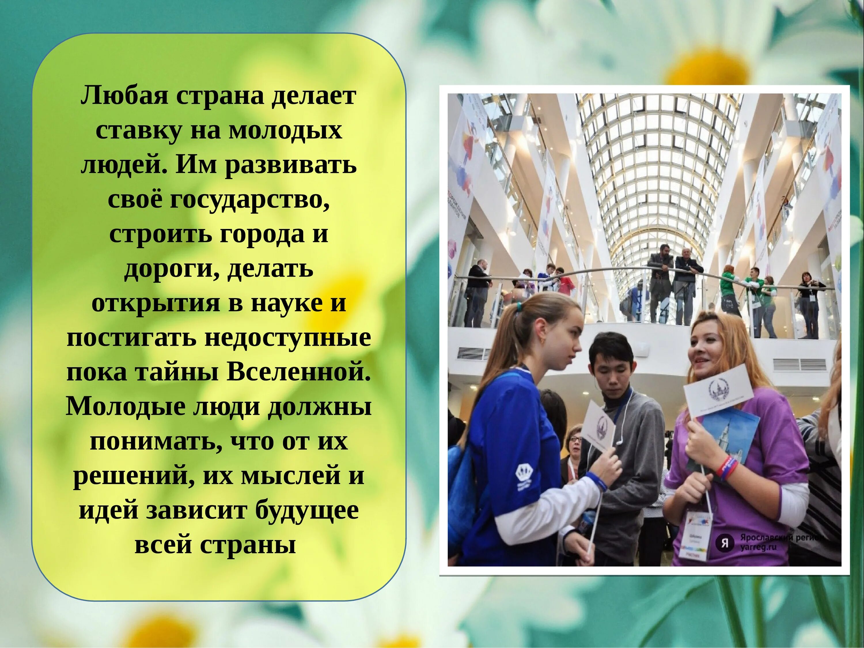 День молодежи история. День молодежи презентация. 27 Июня день молодежи история праздника. История праздника день молодежи в России.