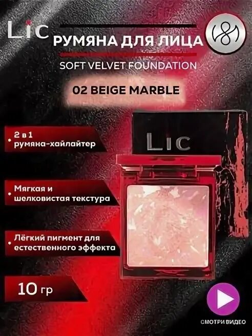 Матовые румяна. Румяна lic свотчи. Lic румяна 01. Лицо blush. Румяна lic blush 03 natural bloom.