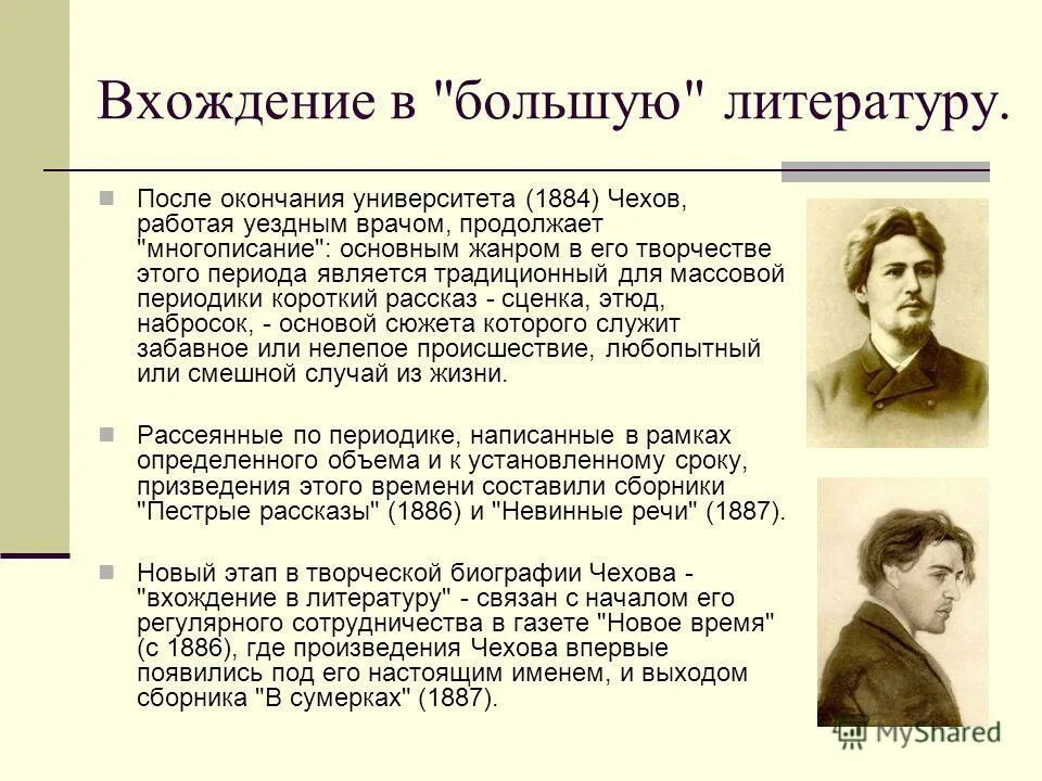 А П Чехов биография. Чехов презентация. Биография Чехова.