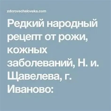 Рецепт рожи